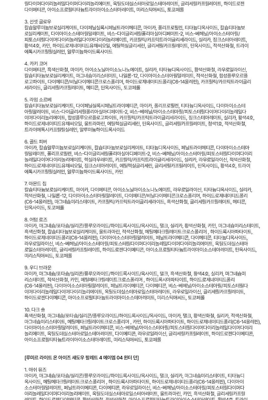 [아이프라이머기획] 루미르 라이트 온 아이즈 섀도우 팔레트 상세페이지 53